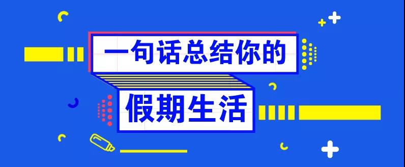 還等什么，這堂課，已經(jīng)有人提前交了滿分卷！