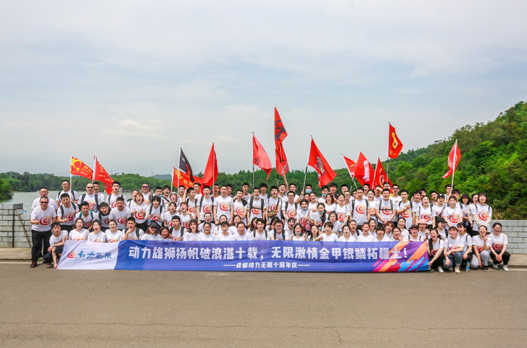 動(dòng)力雄獅揚(yáng)帆破浪湛十載，無限激情金甲銀鱗拓疆土