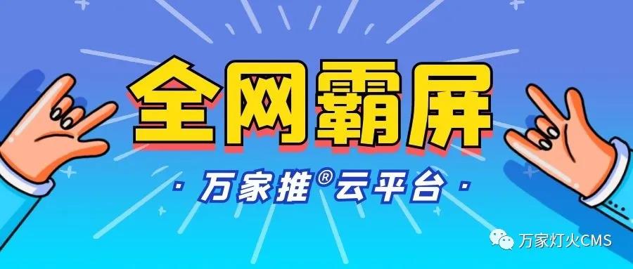 萬家推云平臺(tái)：助力黔酒企業(yè)全域營(yíng)銷，實(shí)現(xiàn)*SEO優(yōu)化！——營(yíng)銷型網(wǎng)站