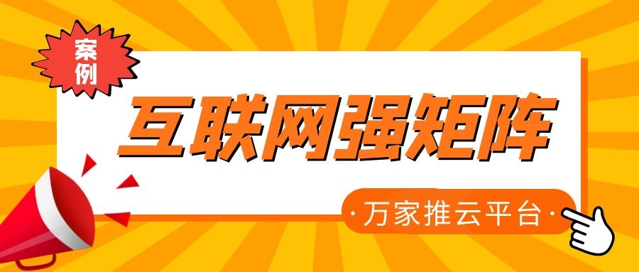 關鍵詞29801個，排名穩(wěn)居首頁！萬家推為建筑企業(yè)打造互聯(lián)網(wǎng)強矩陣！